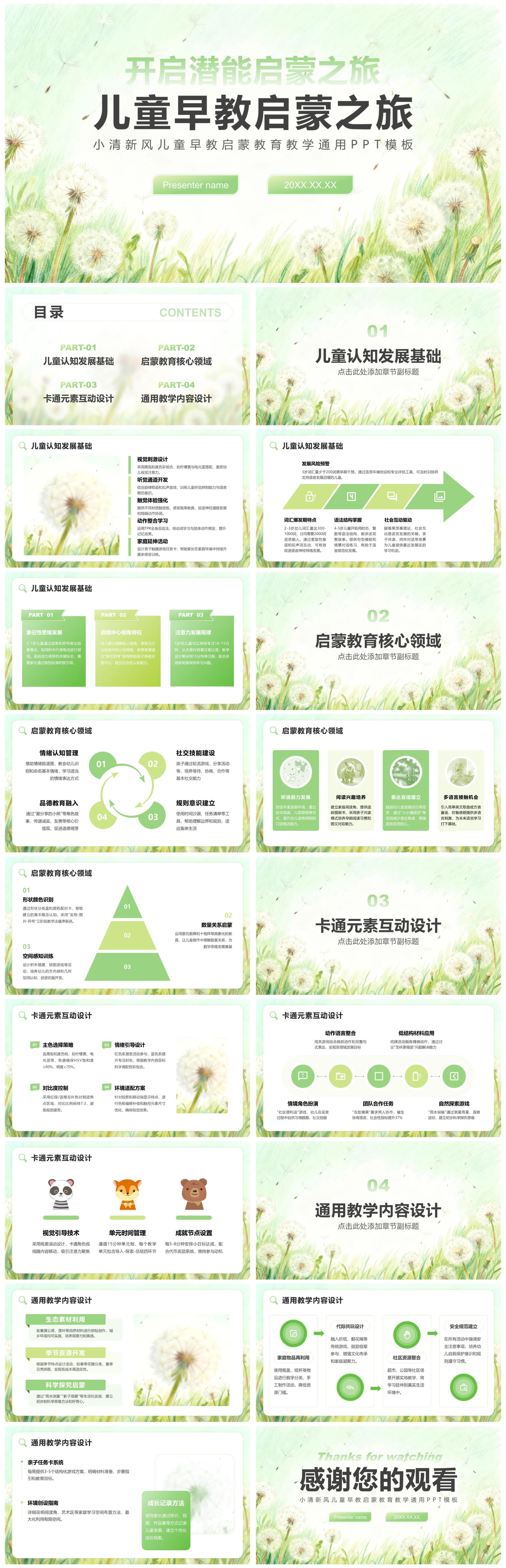 绿色小清新风儿童早教启蒙教育教学通用PPT模板