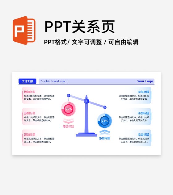 蓝粉简约渐变天平列表工作汇报PPT单页
