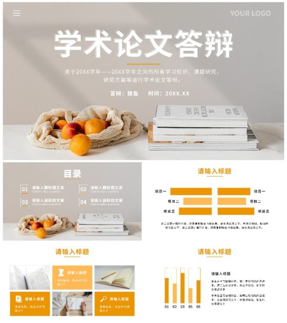 黄色简约实景学术答辩PPT模板