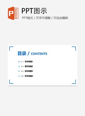 简约矩形通用目录页PPT模板