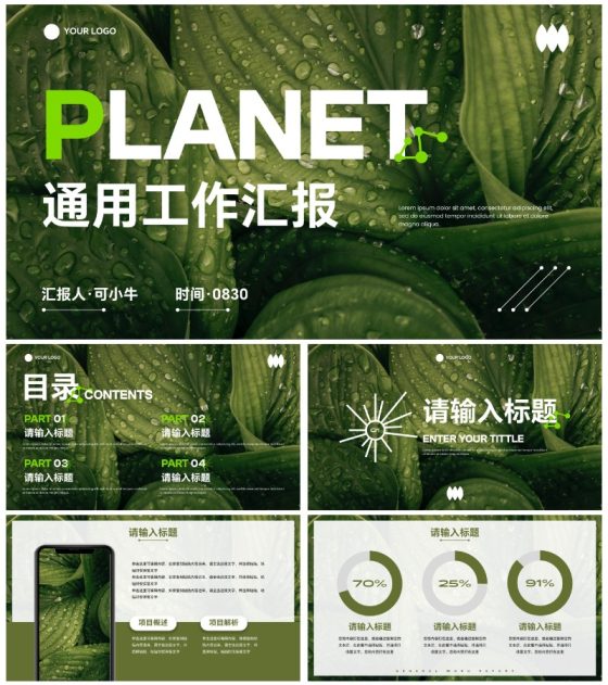 实景植物高级现代通用工作汇报PPT模板