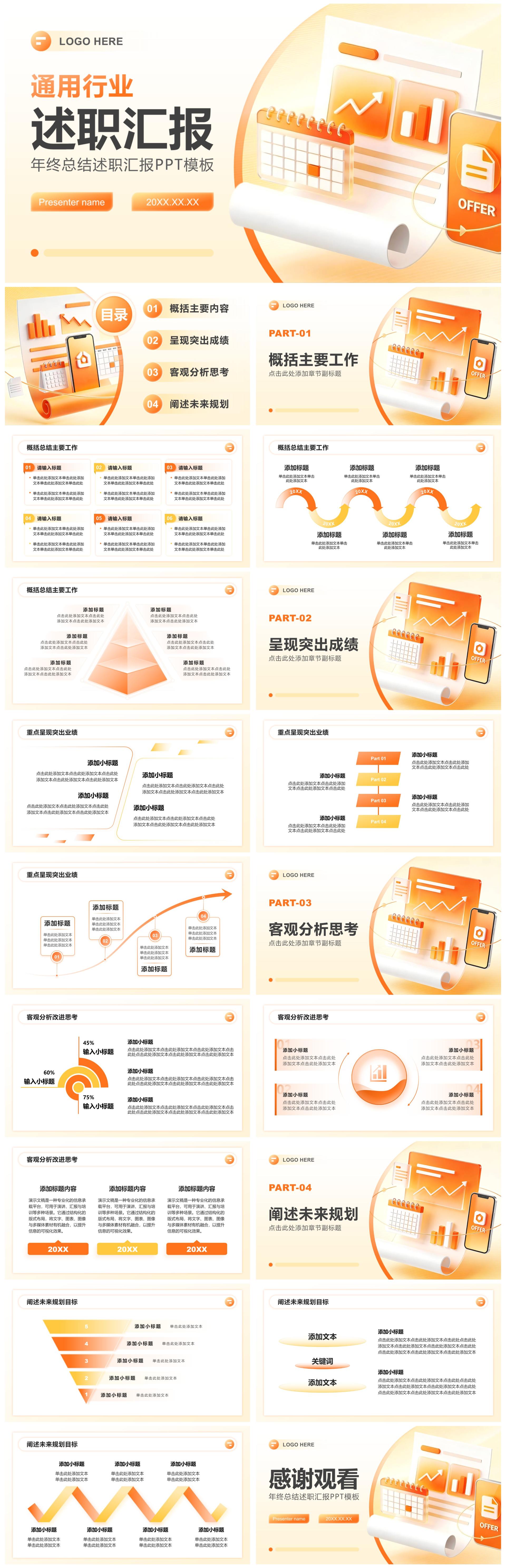 橙黄色渐变商务风述职汇报工作总结PPT模板