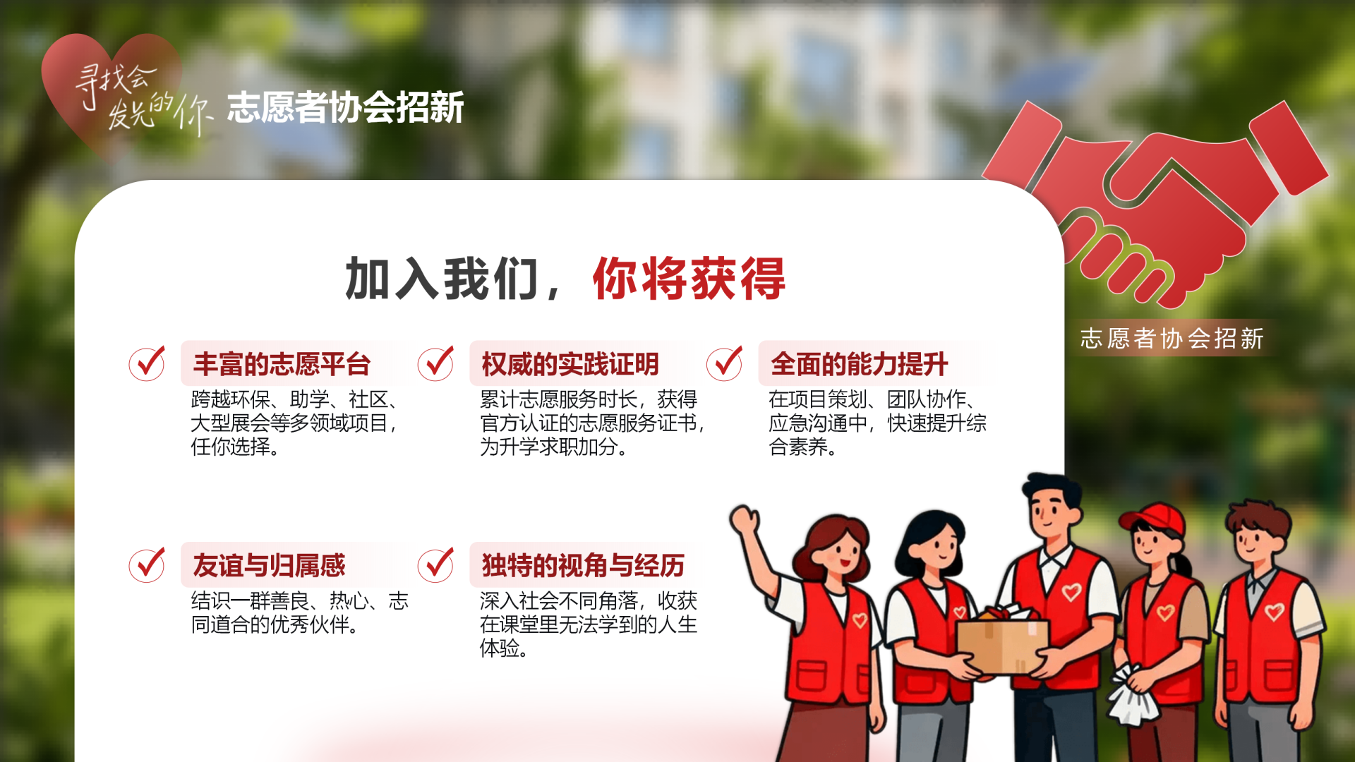 红色简约插画风志愿者社团招新活动宣传PPT单页