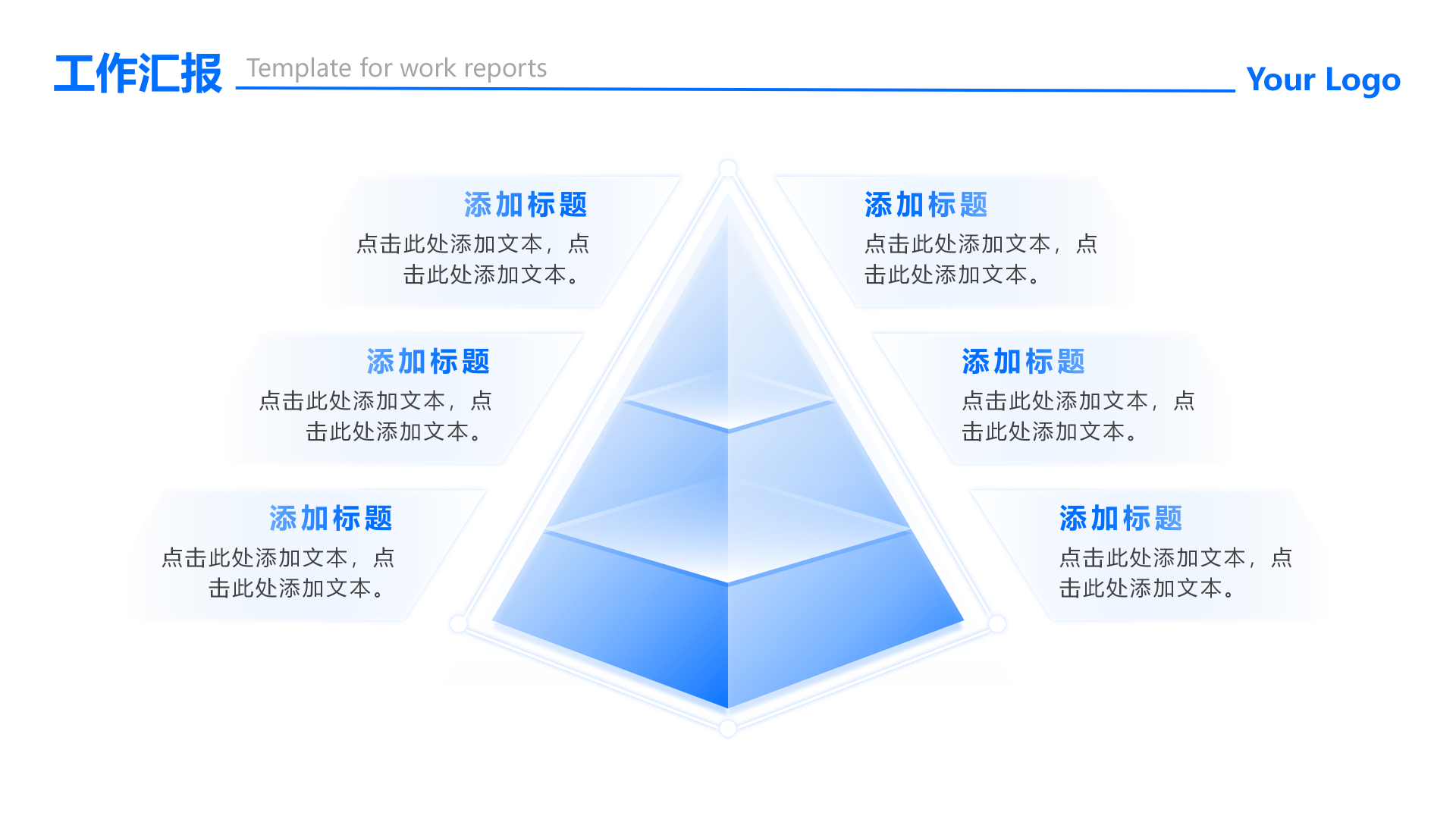 蓝色渐变玻璃科技棱锥工作汇报PPT单页