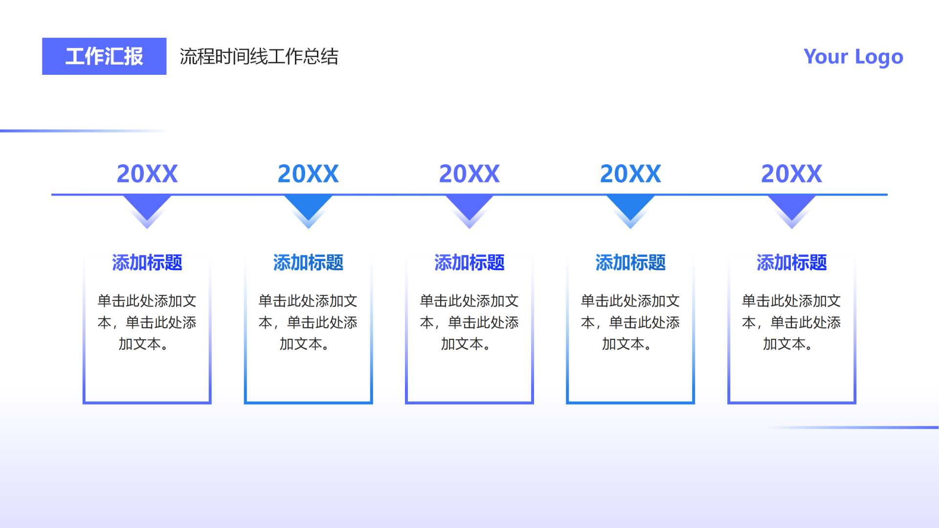 蓝紫色简约卡片流程时间线工作汇报PPT单页