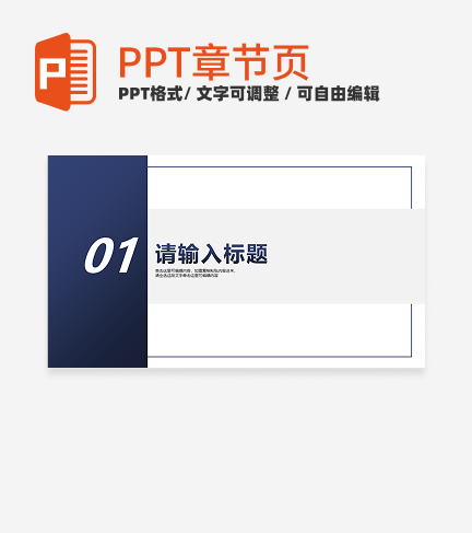 简约几何线条色块毕业论文答辩通用章节页PPT模版