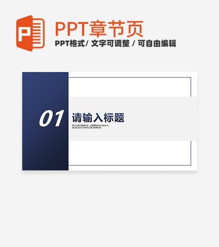 简约几何线条色块毕业论文答辩通用章节页PPT模版