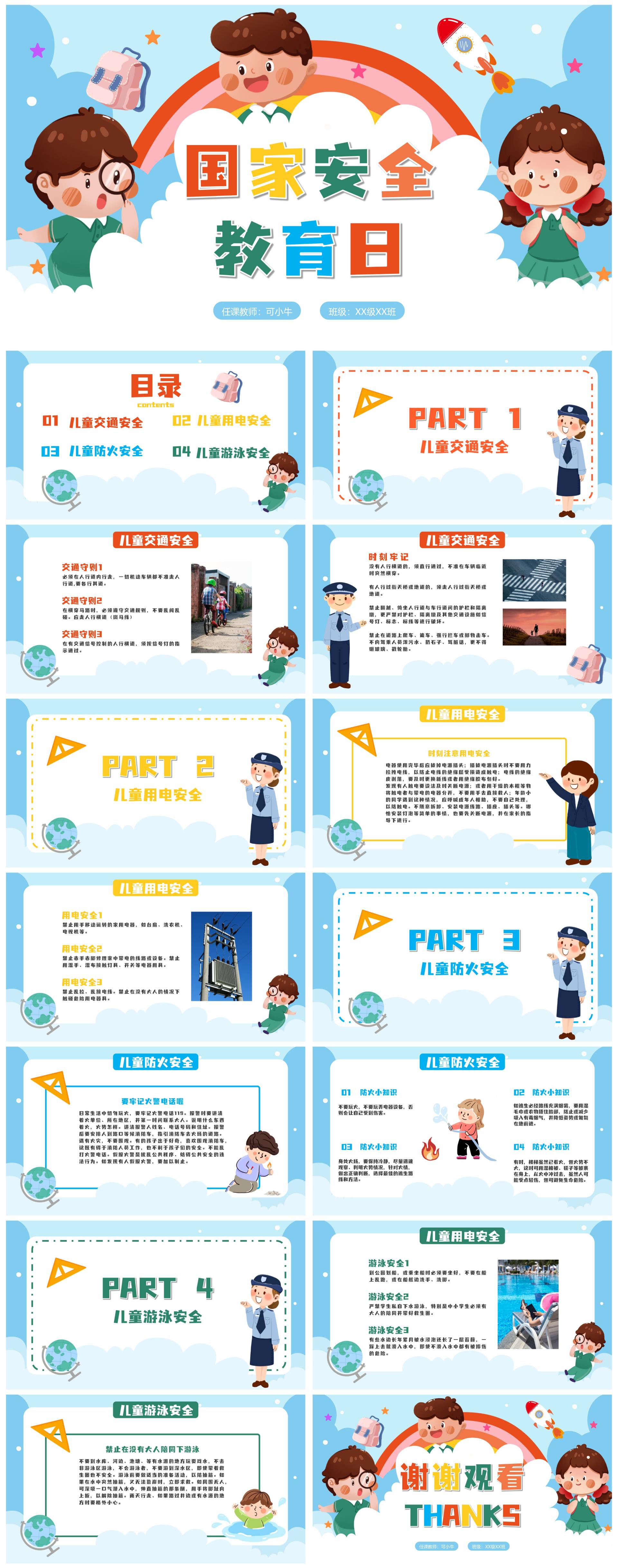 卡通手绘儿童安全教育日PPT模板