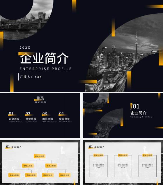 黑黄暗色都市缩影商务PPT模板