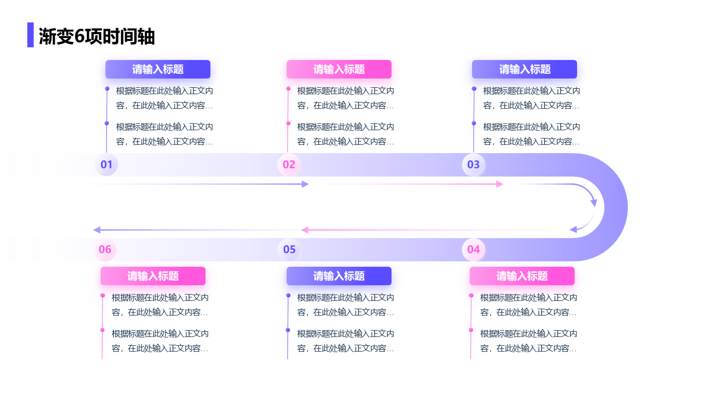 紫粉色简约风互联网渐变6项时间轴关系页PPT模板 