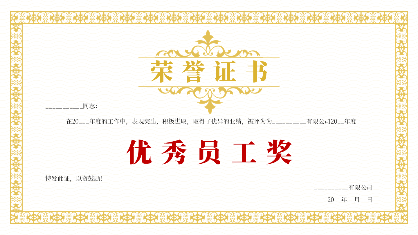 奖状-金色简约风优秀员工奖PPT单页