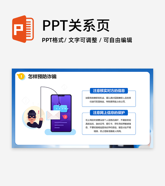 蓝色简约卡通插画风并列两项反诈主题宣传PPT单页