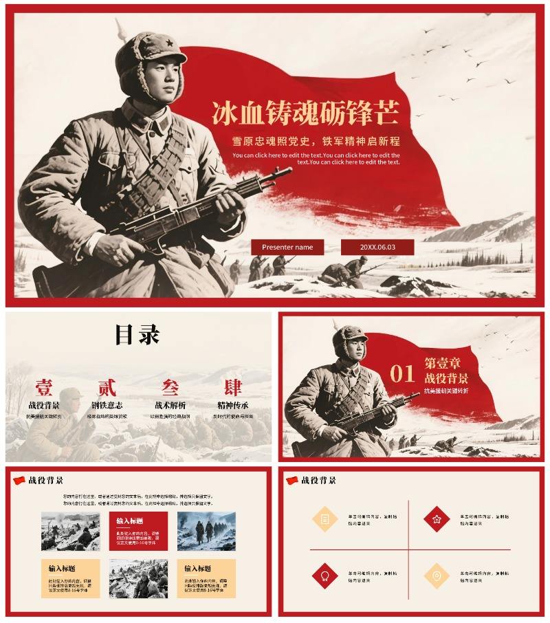 红色复古党政风长津湖战役党史学习PPT模板