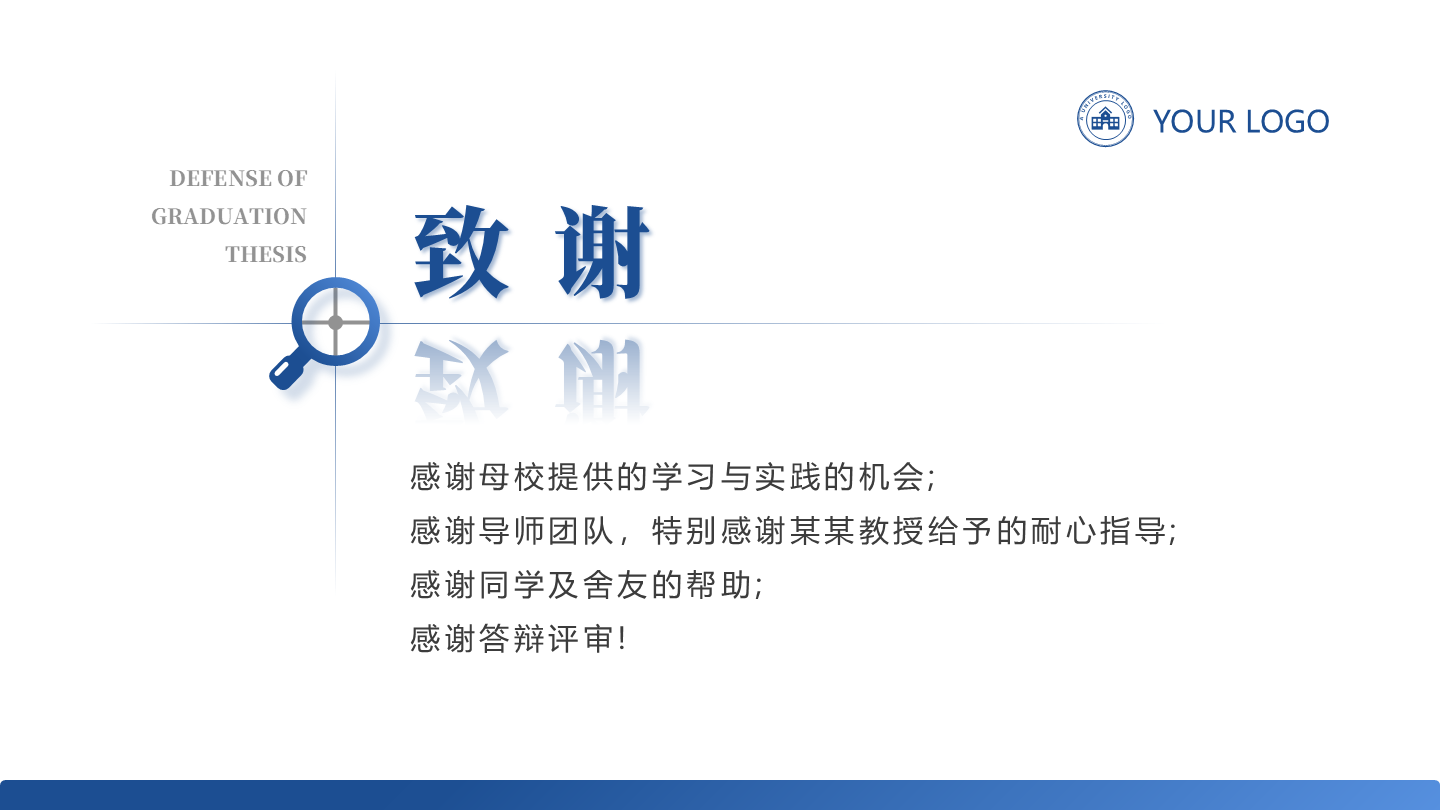 致谢-学术风通用论文答辩开题报告汇报PPT单页