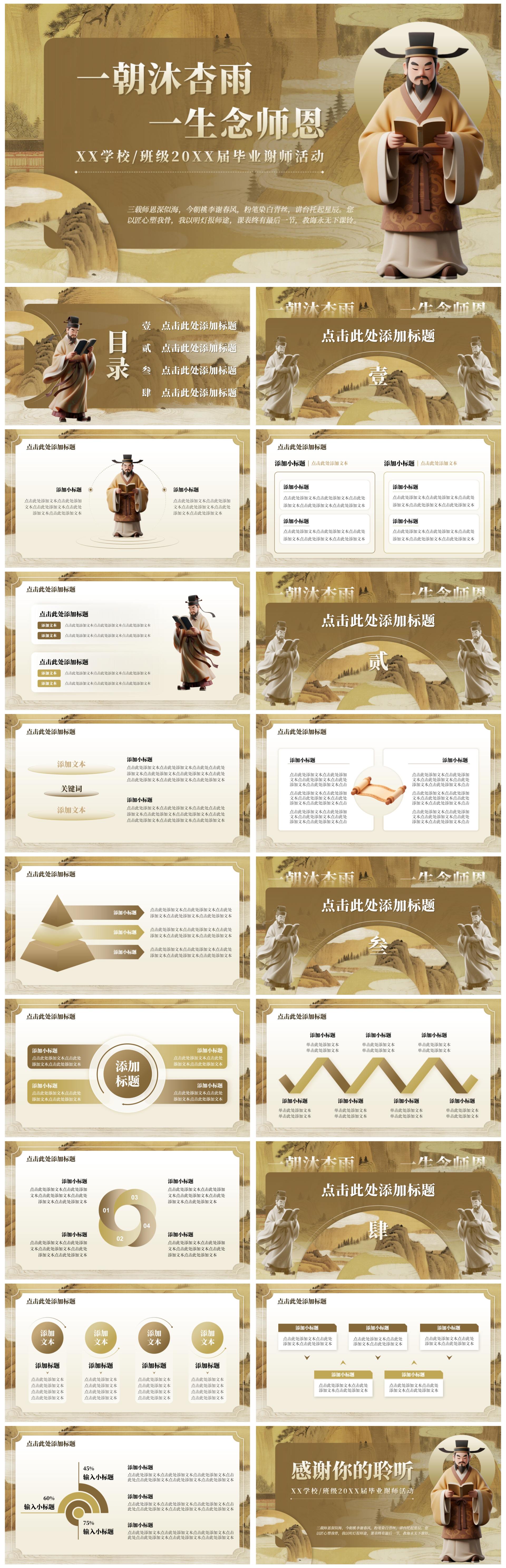 黄色中国风毕业谢师宴主题PPT模板
