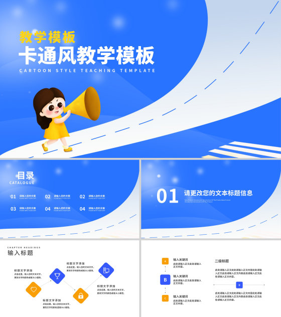 卡通风蓝色喇叭教学汇报PPT模板