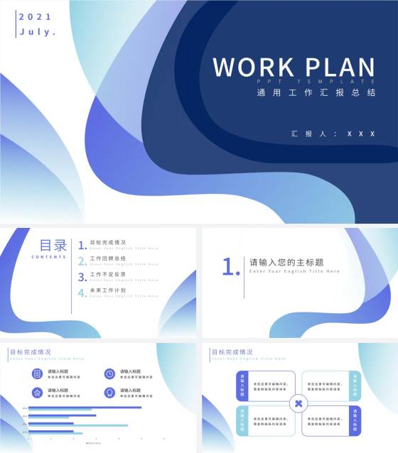 蓝紫流体商务简约PPT模板