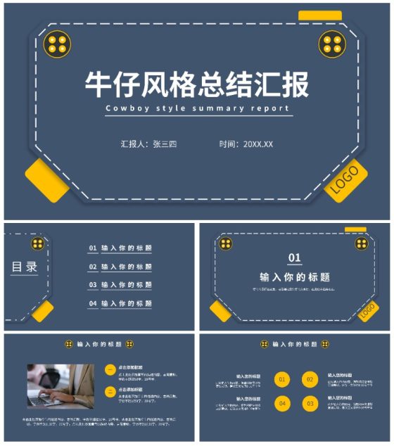 蓝色商务牛仔风格总结汇报PPT模板