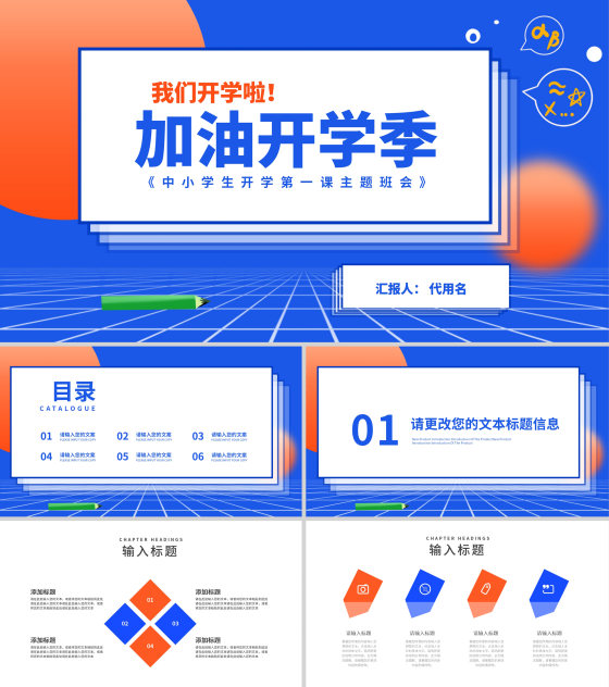 渐变风炫彩几何中小学生开学季班会PPT模板