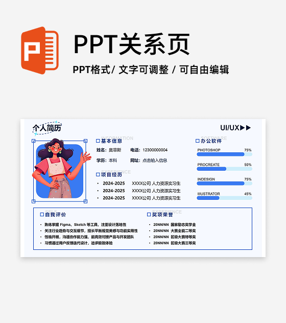 蓝色卡通平面简历PPT单页