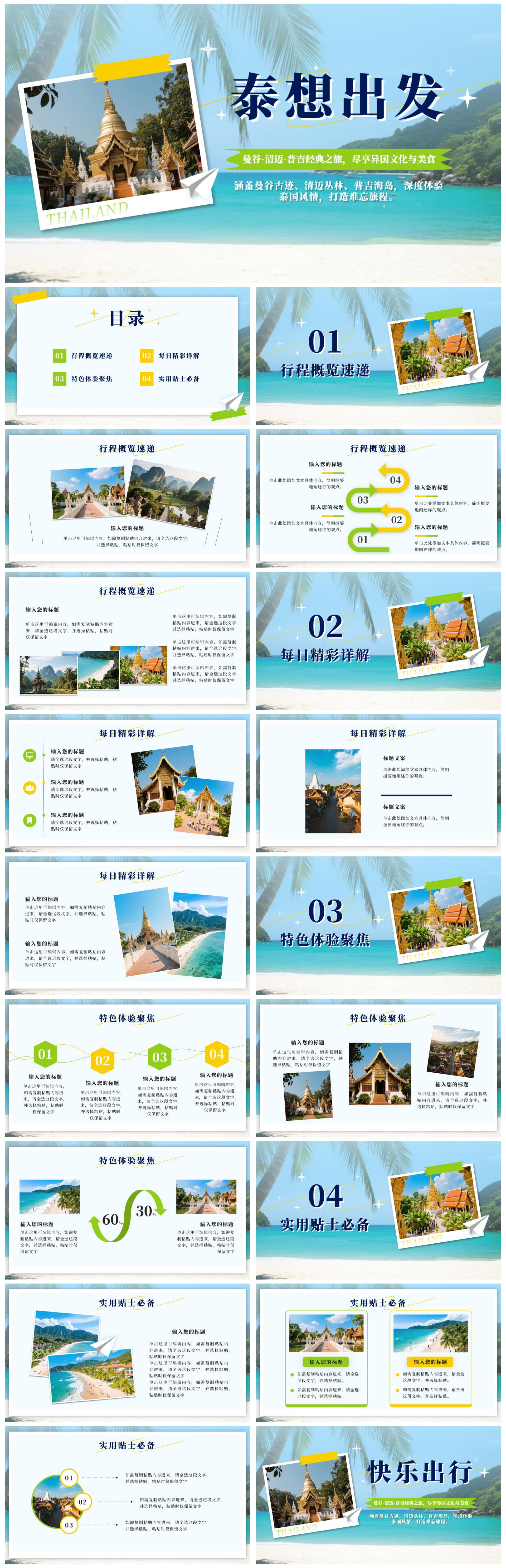 黄绿色实景泰国旅行攻略PPT模板