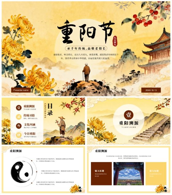 黄色手绘中国风传统节日重阳节节日介绍PPT模板