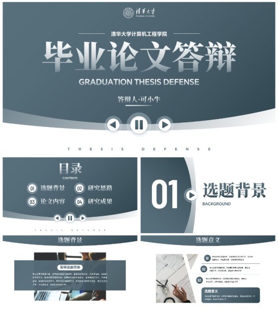 现代简约几何高级感学术论文毕业答辩PPT模板