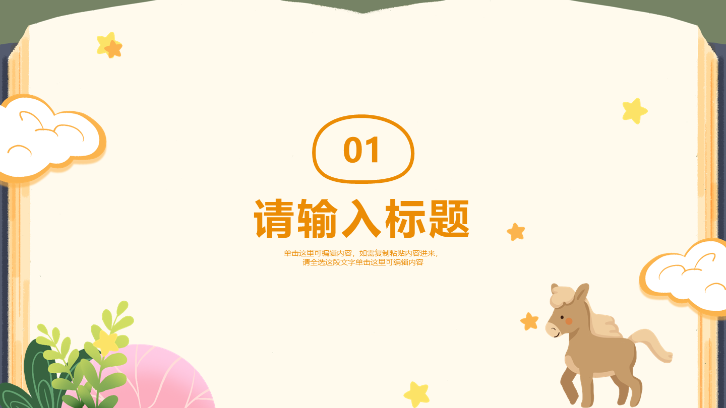 黄色可爱小动物卡通书本背景教学章节页PPT模板