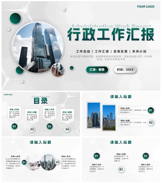 绿色简约实景微立体行政工作汇报PPT模板