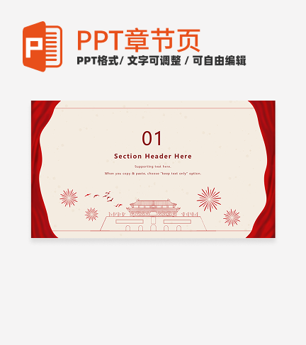 党政红色通用章节页PPT模板 