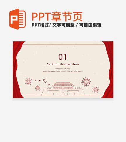 党政红色通用章节页PPT模板 