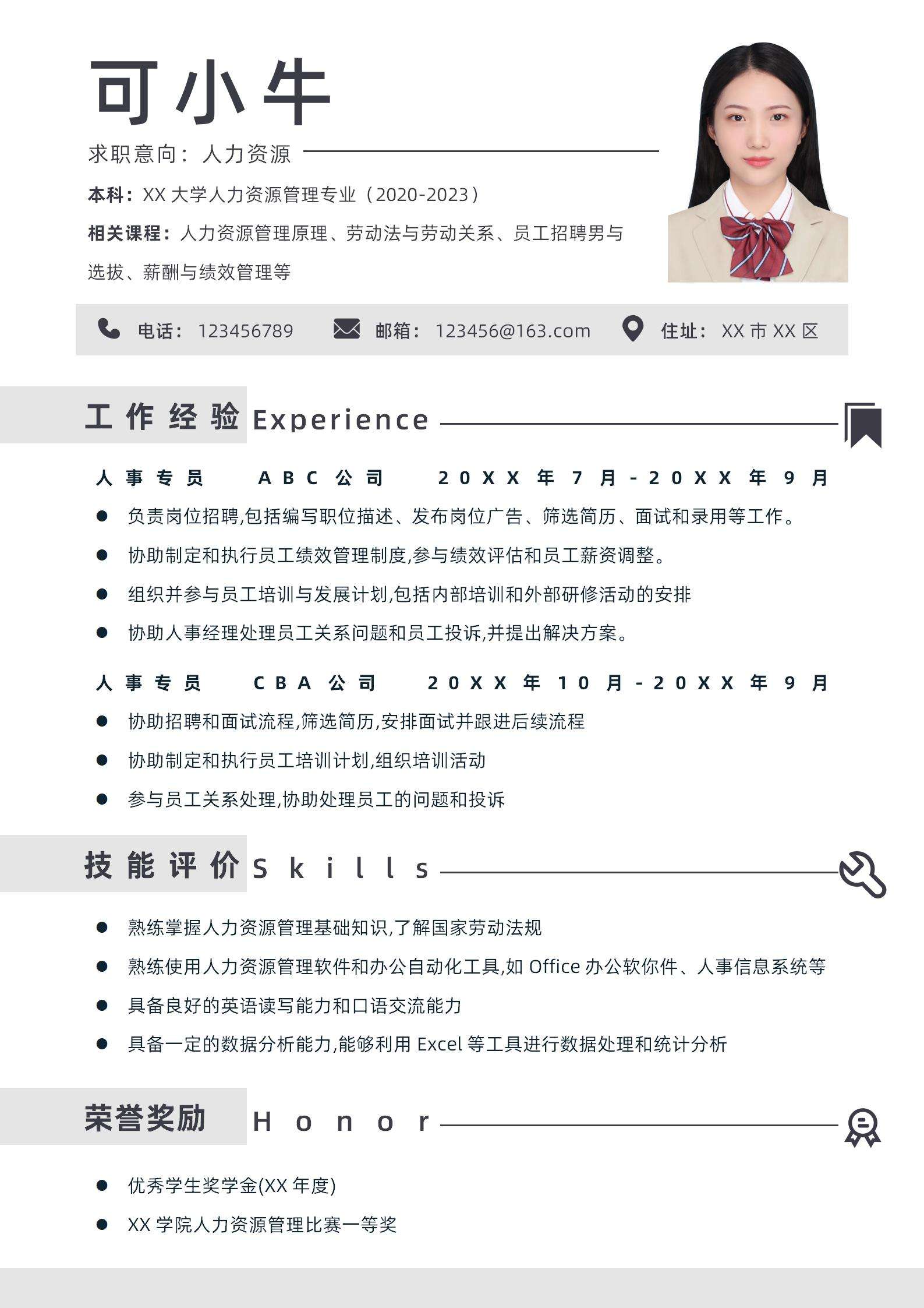 通用求职简历样式word模板