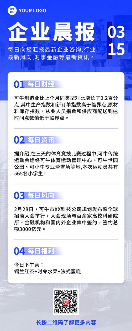 蓝色渐变晨报新媒体长图