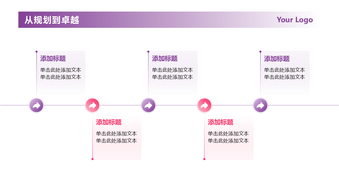 紫粉色渐变5项流程递进PPT单页
