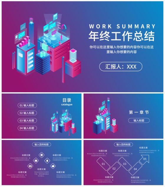 红蓝商务年终工作总结PPT模板