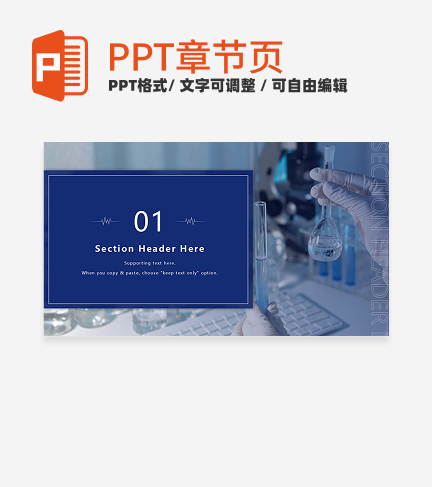 章节页-蓝色简约实景研究报告章节页PPT模板