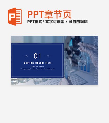 章节页-蓝色简约实景研究报告章节页PPT模板