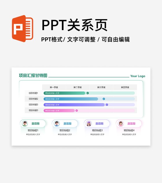彩色极简项目甘特图工作汇报PPT单页