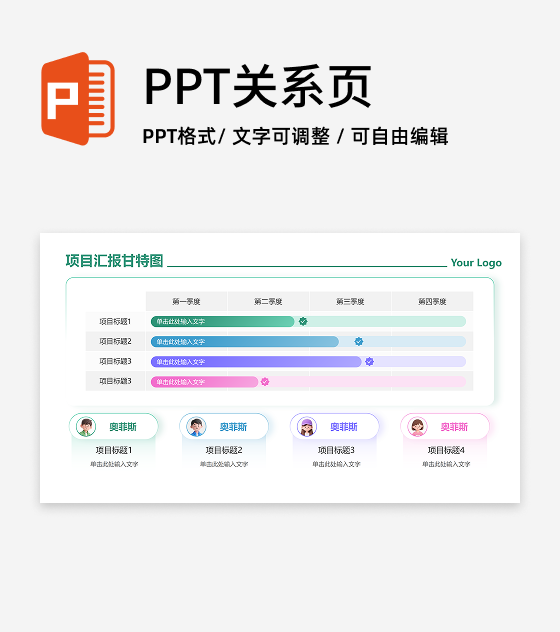 彩色极简项目甘特图工作汇报PPT单页