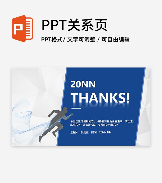 结束页-蓝色商务风工作总结PPT单页
