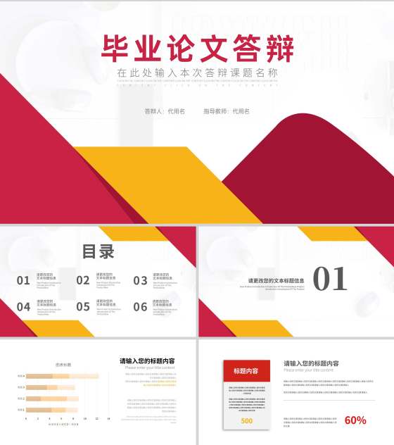 简约风几何组合毕业论文答辩汇报PPT模板