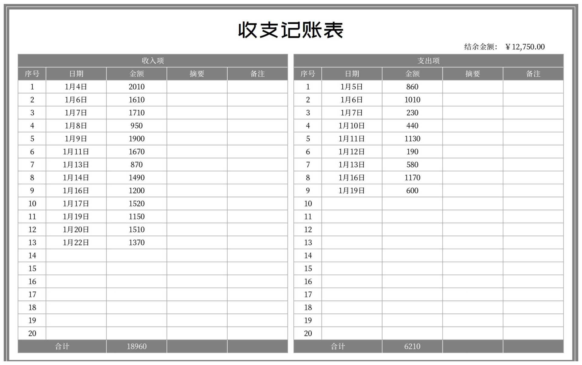 简约风灰色收支记账表Excel模板