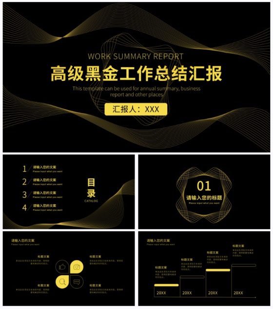 高级黑金工作总结汇报PPT模板