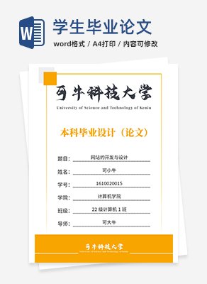 学生毕业论文封面word模板