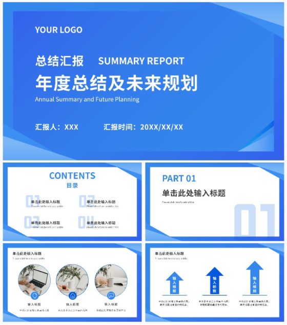 蓝色简约总结汇报通用ppt模板