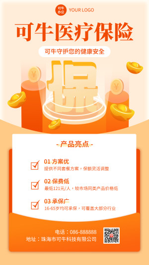 保险海报-2.5D插画保险销售