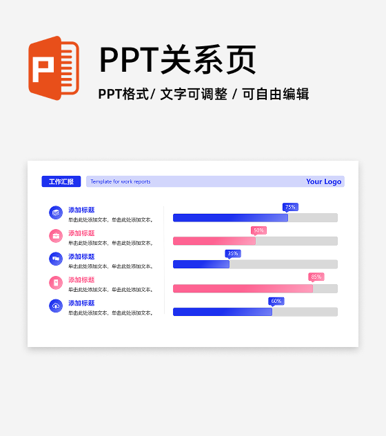 紫粉色简约五项数据列表工作汇报PPT单页