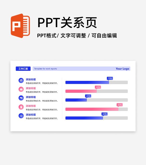 紫粉色简约五项数据列表工作汇报PPT单页