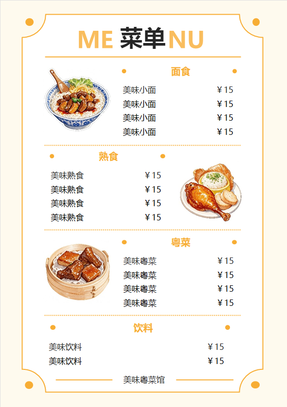 手绘粤菜馆菜单