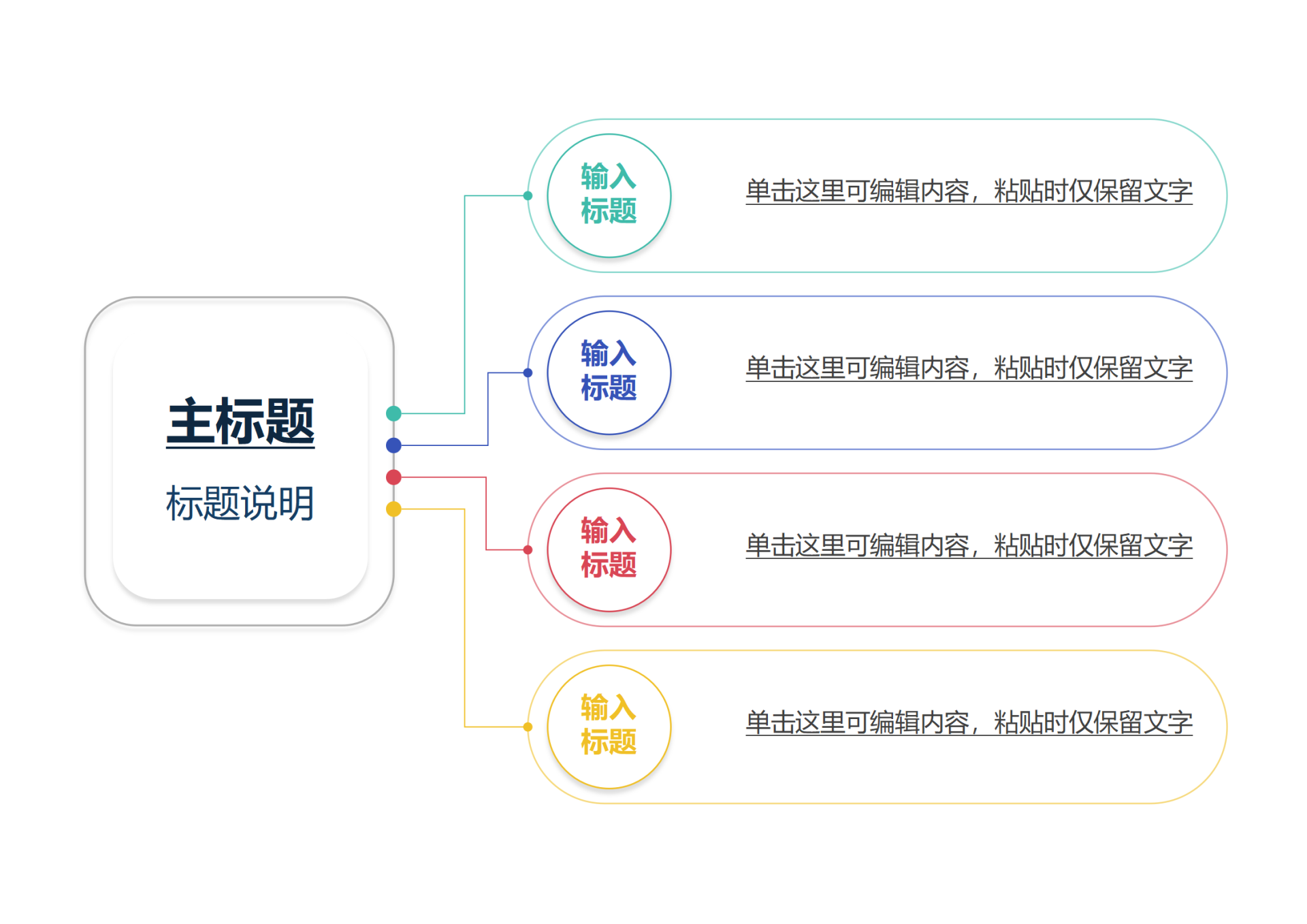 思维导图-简约几何彩色通用左侧展开横式